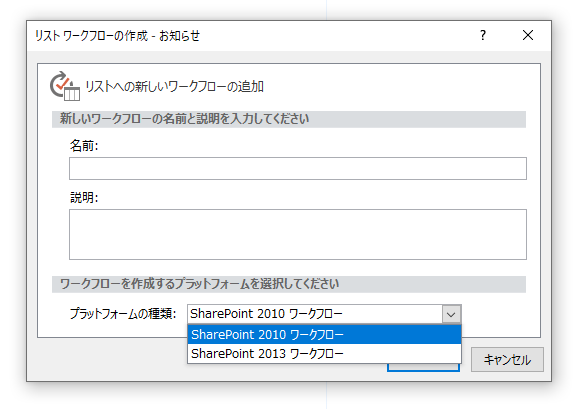 Sharepoint Online の Sharepoint 2010 ワークフローがリタイアするらしい Idea Tostring